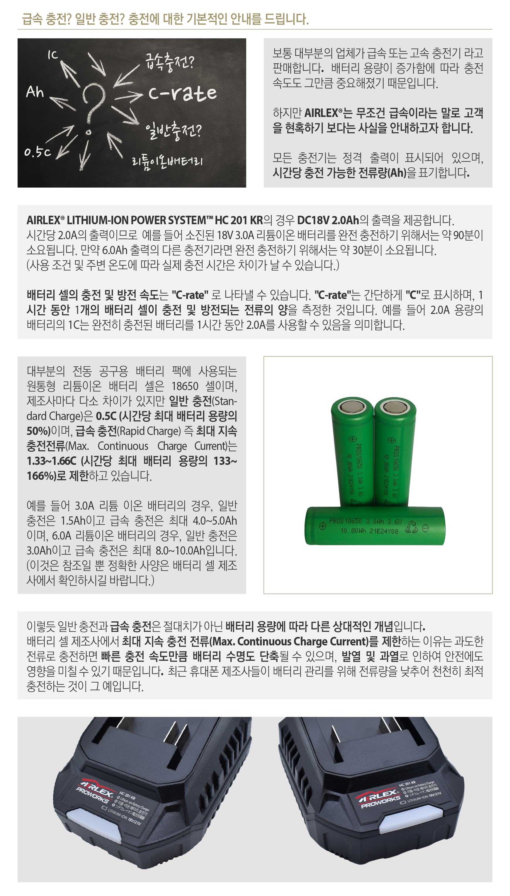AIRLEX�� LITHIUM-ION POWER SYSTEM�� HC 201 KR_02