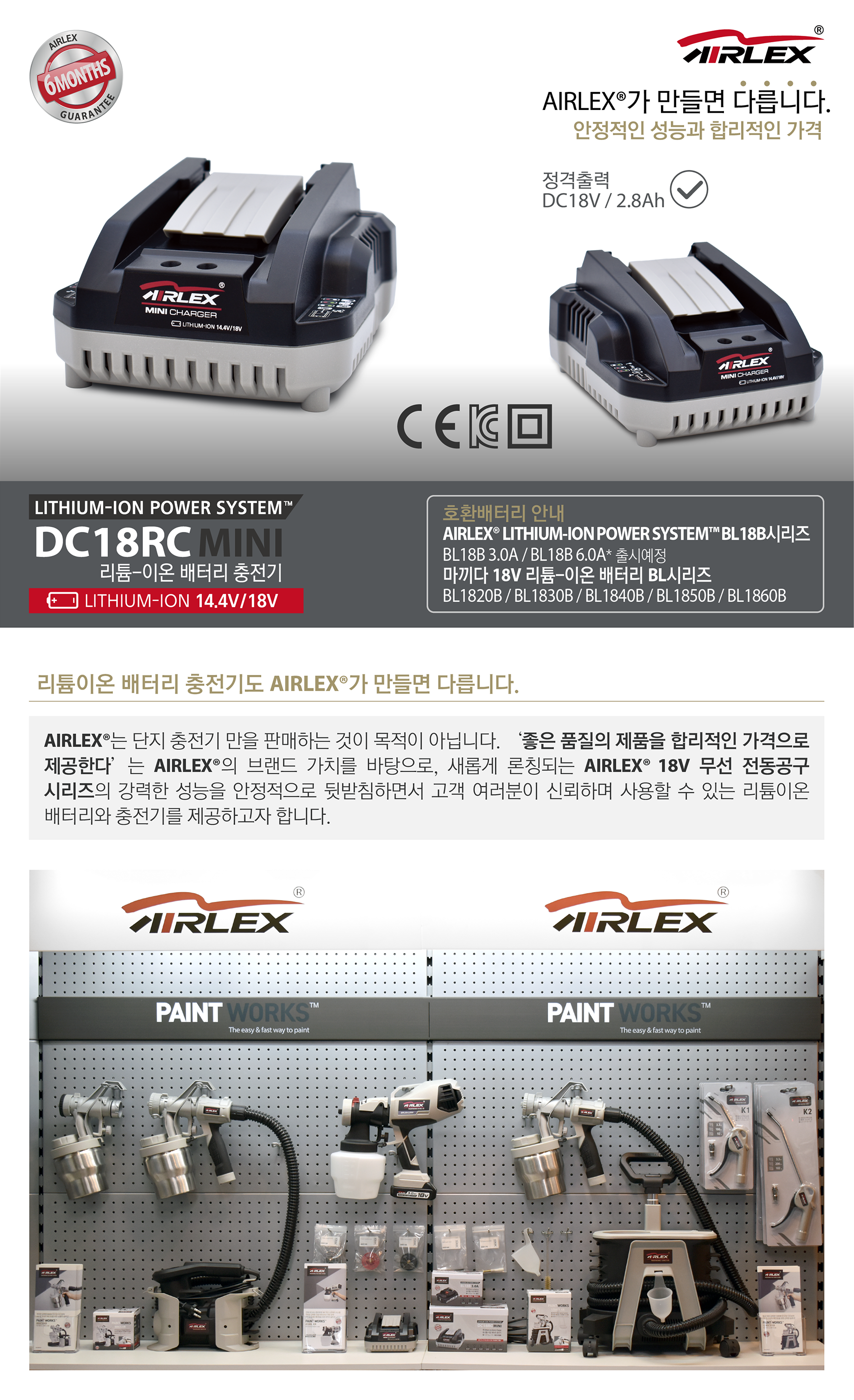 AIRLEX��  LITHIUM-ION POWER SYSTEM�� DC18RC MINI_01