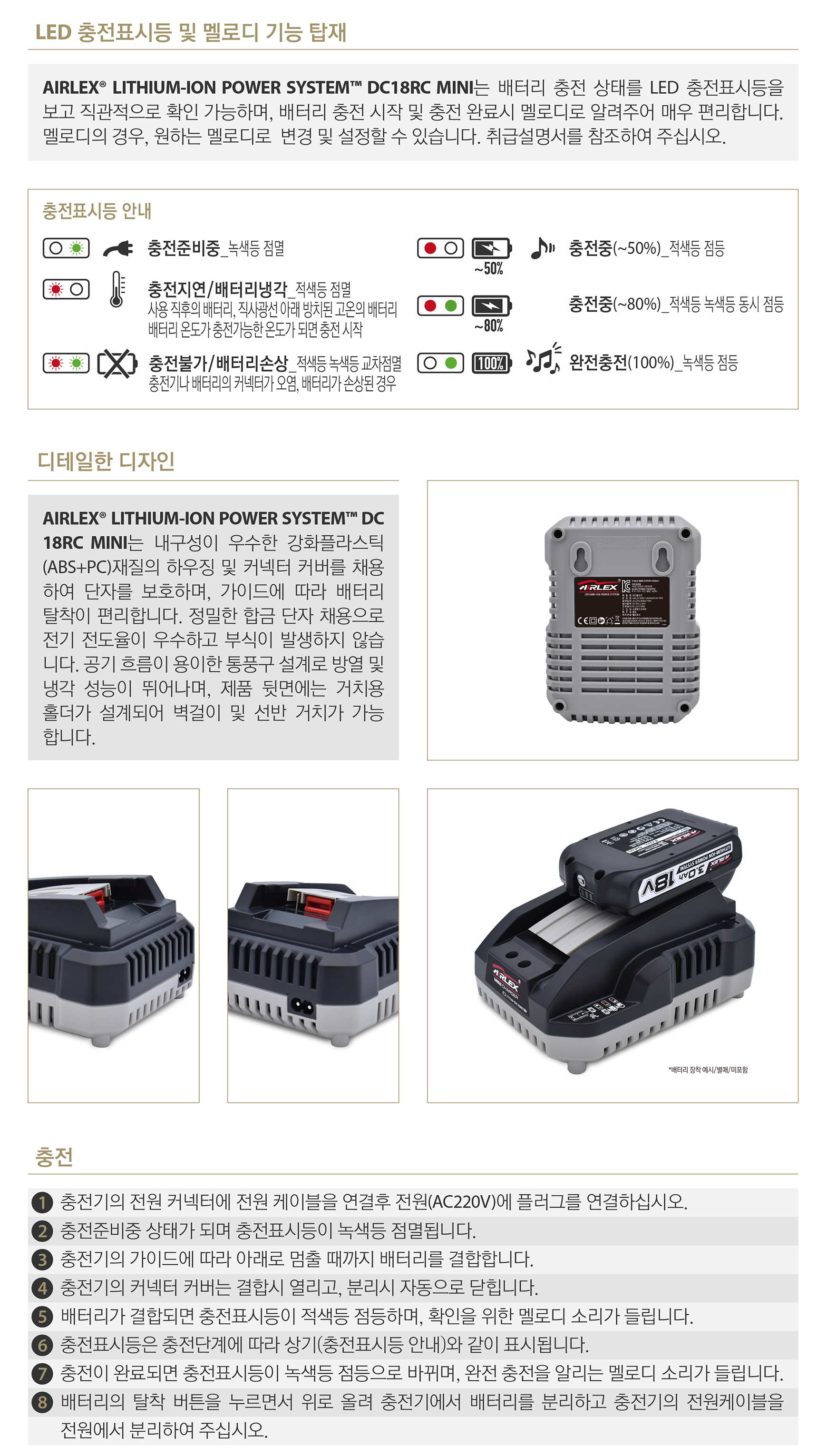 AIRLEX��  LITHIUM-ION POWER SYSTEM�� DC18RC MINI_04