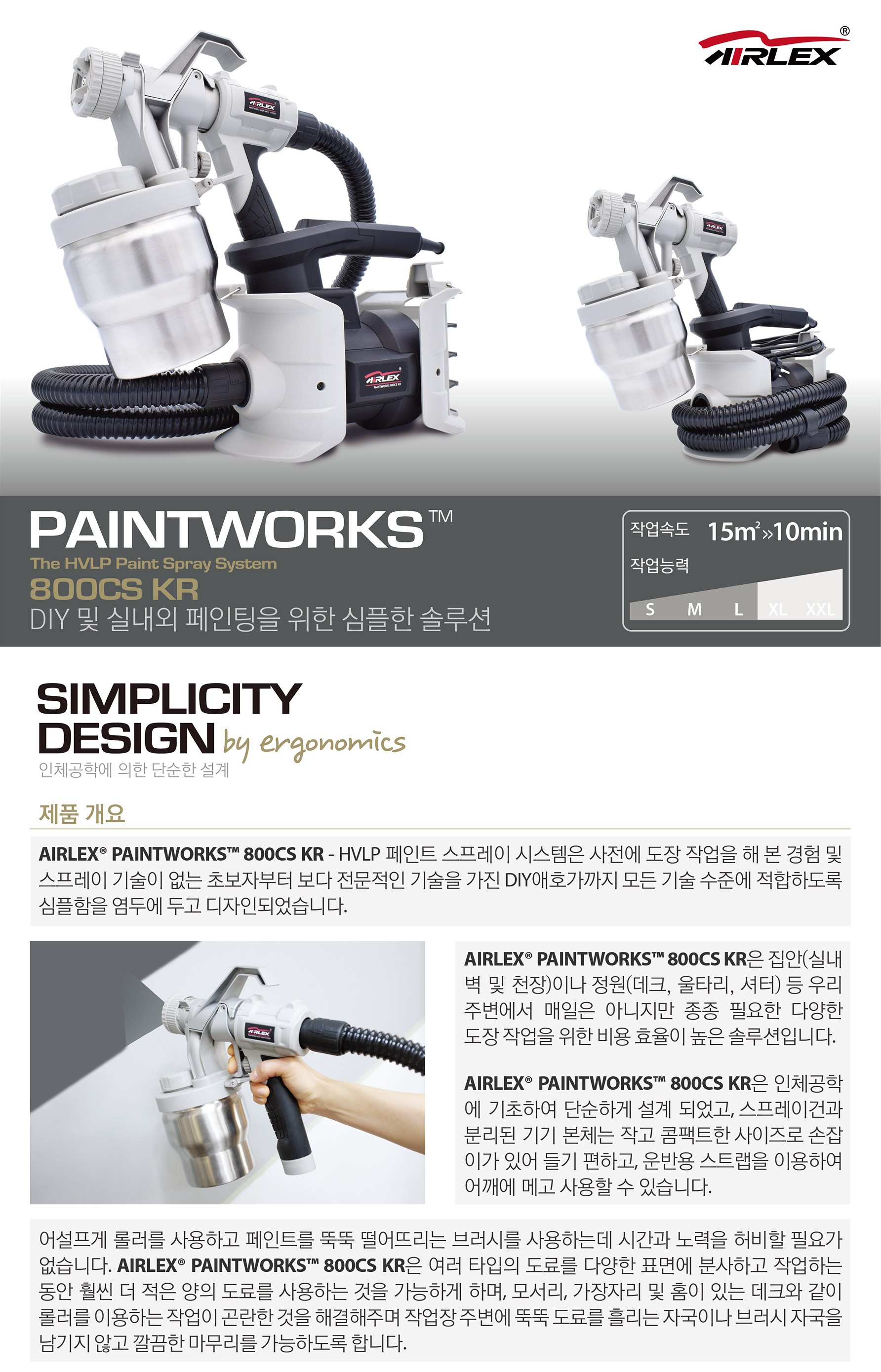 AIRLEX�� PAINTWORKS�� 800CS KR_01