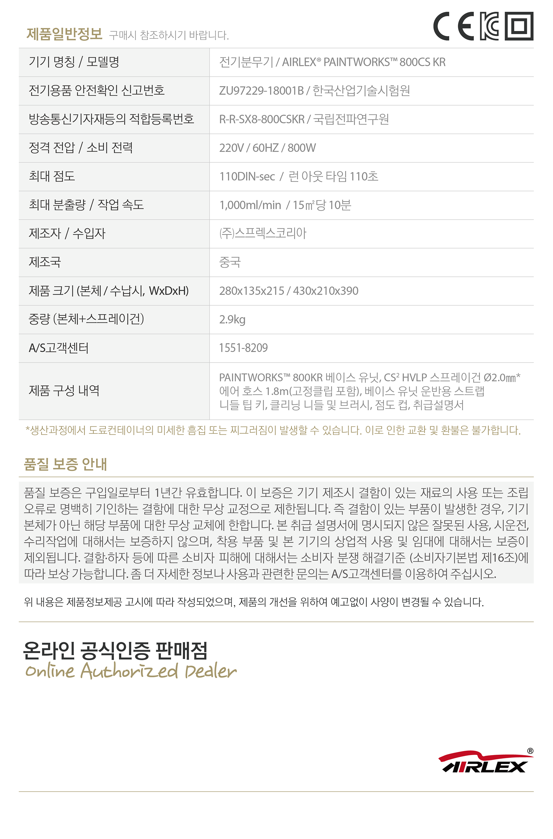 AIRLEX�� PAINTWORKS�� 800CS KR_06