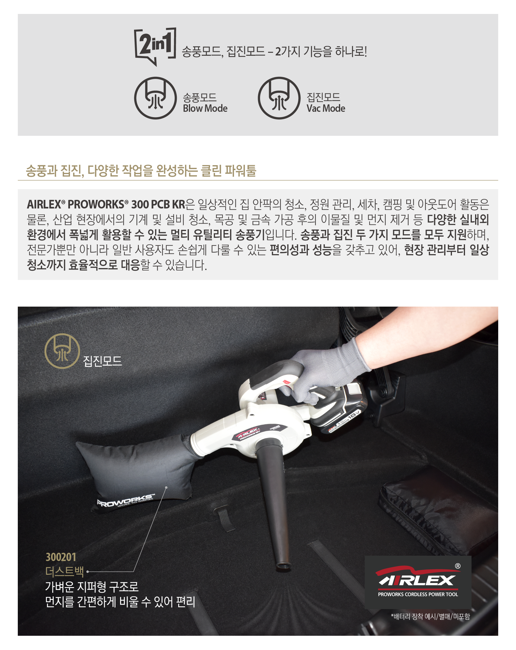 AIRLEX�� PROWORKS�� 300 PCB KR_02