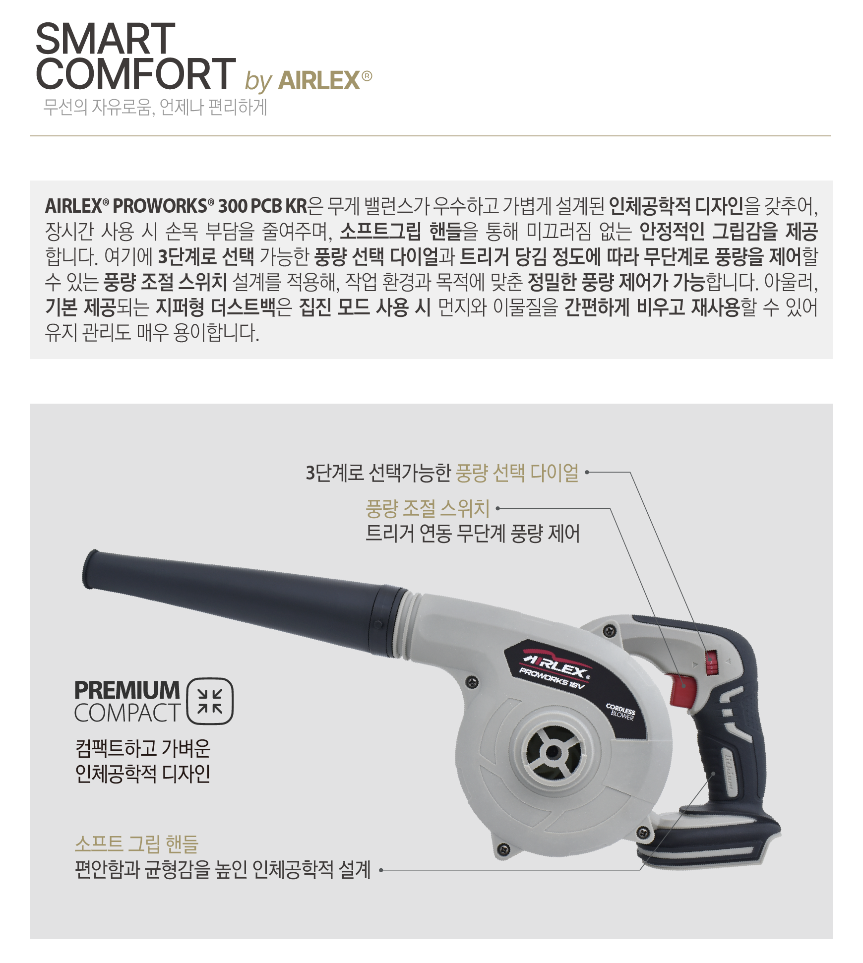 AIRLEX�� PROWORKS�� 300 PCB KR_03