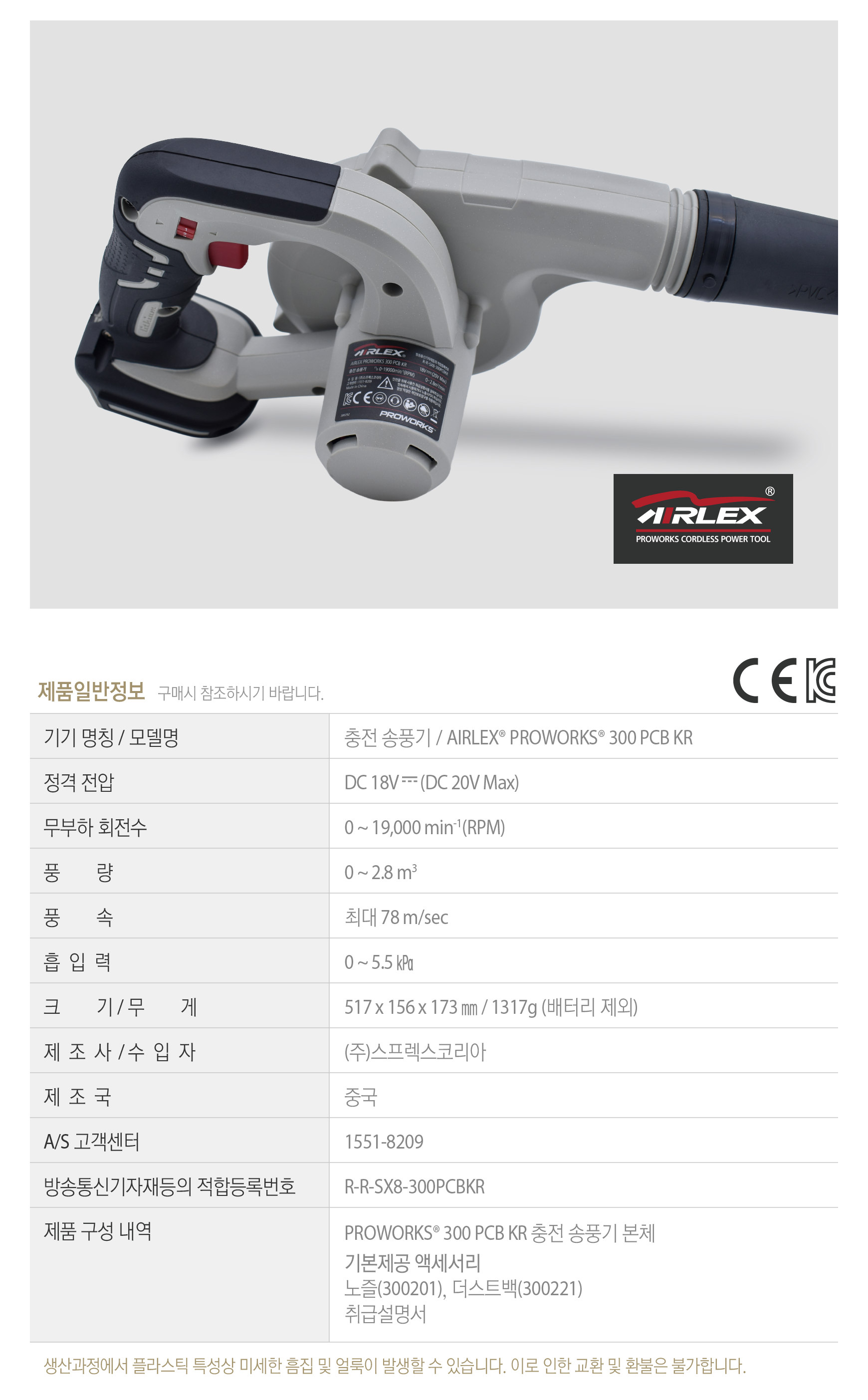 AIRLEX�� PROWORKS�� 300 PCB KR_08