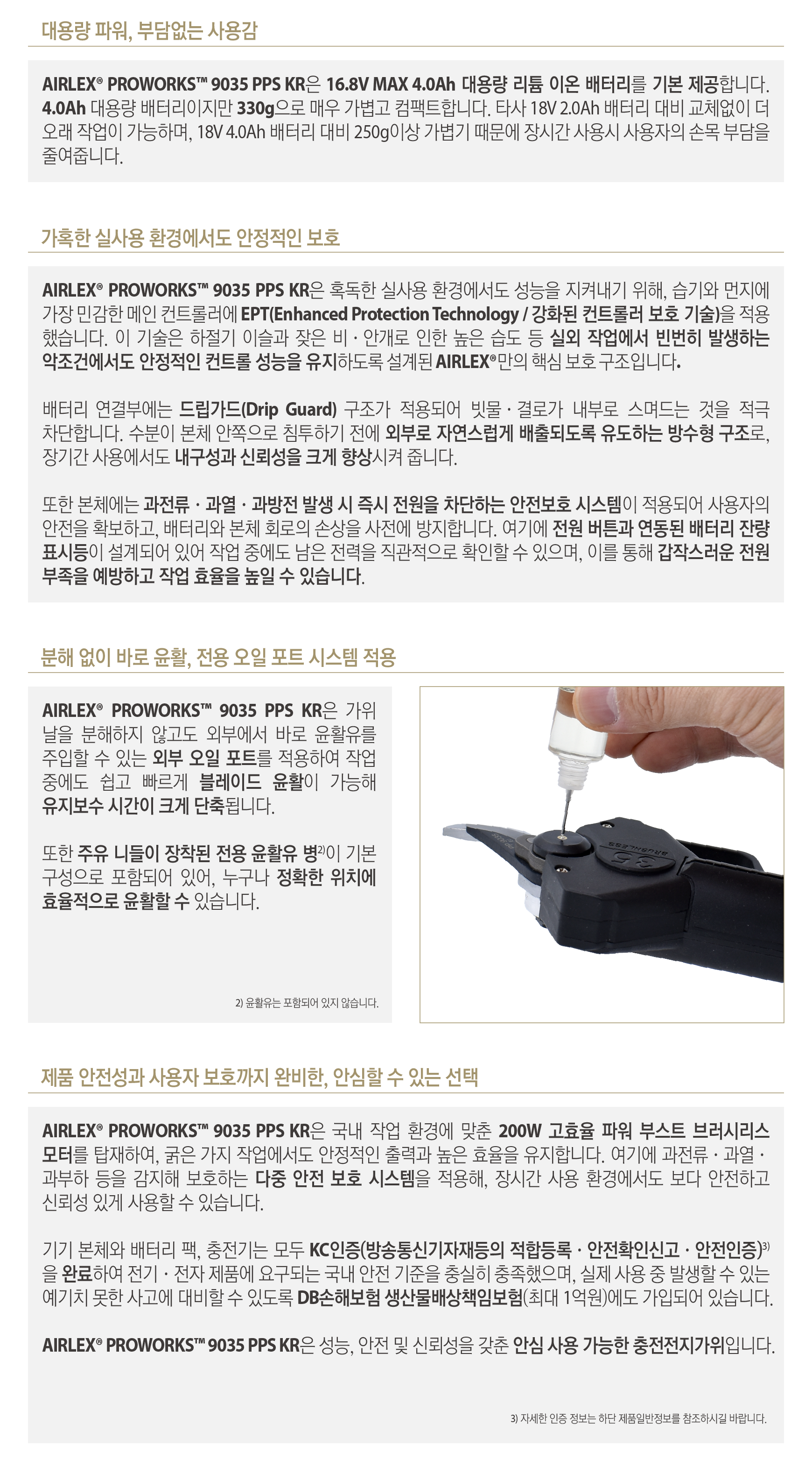 AIRLEX�� PROWORKS�� 9035 PPS KR_06