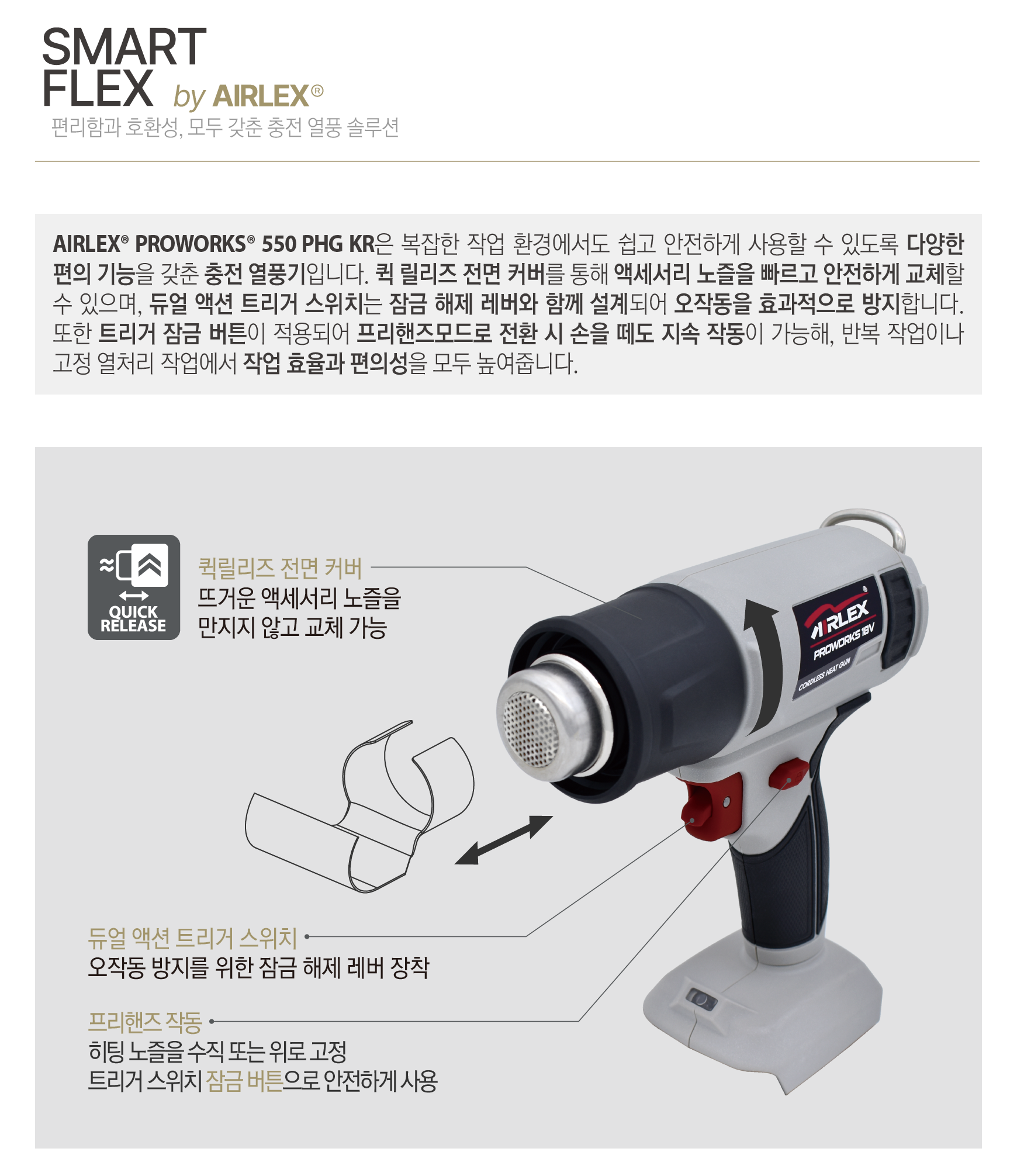 AIRLEX�� PROWORKS�� 550 PHG KR_03