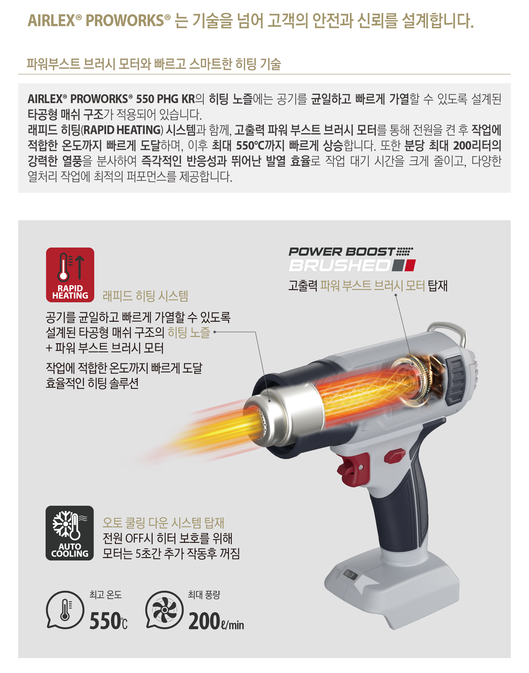 AIRLEX�� PROWORKS�� 550 PHG KR_04