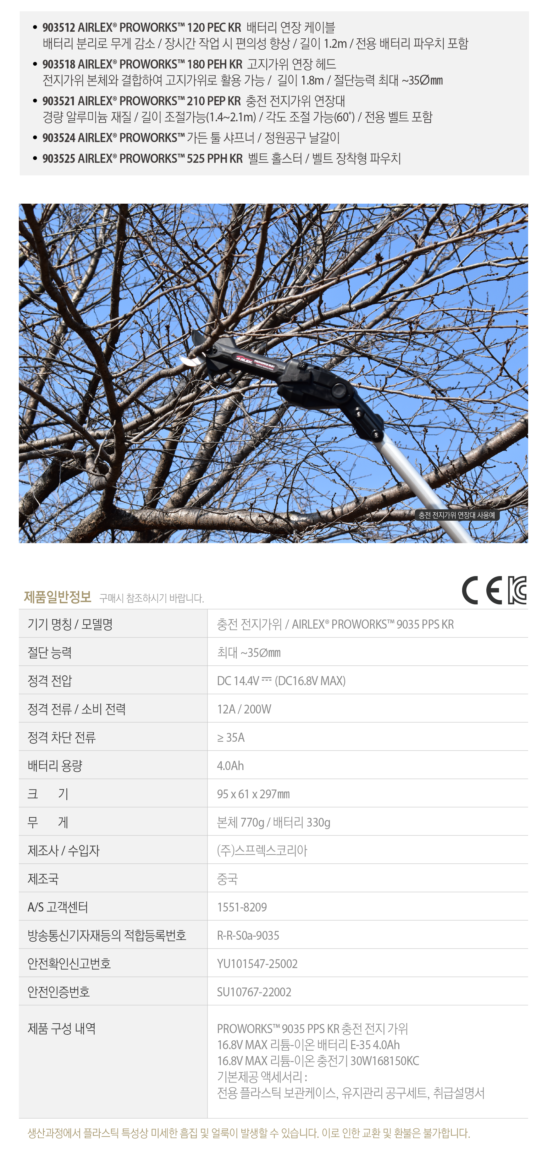 AIRLEX�� PROWORKS�� 9035 PPS KR_09